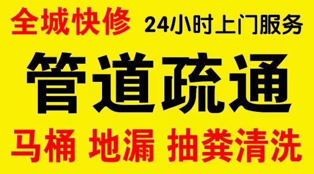 青羊区厨房菜盆/厕所马桶下水管道堵塞,地漏反水疏通电话厨卫管道维修